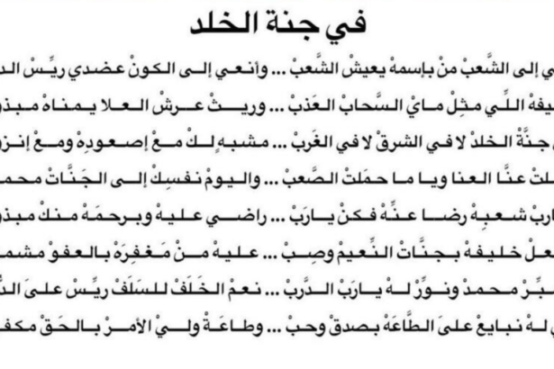Vice-President of UAE Sheikh Mohammed bin Rashid pledges his support to Sheikh Khalifa's death in a poem